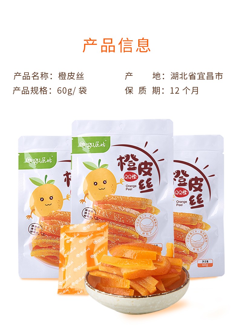 休闲零食-橙皮丝_02.jpg