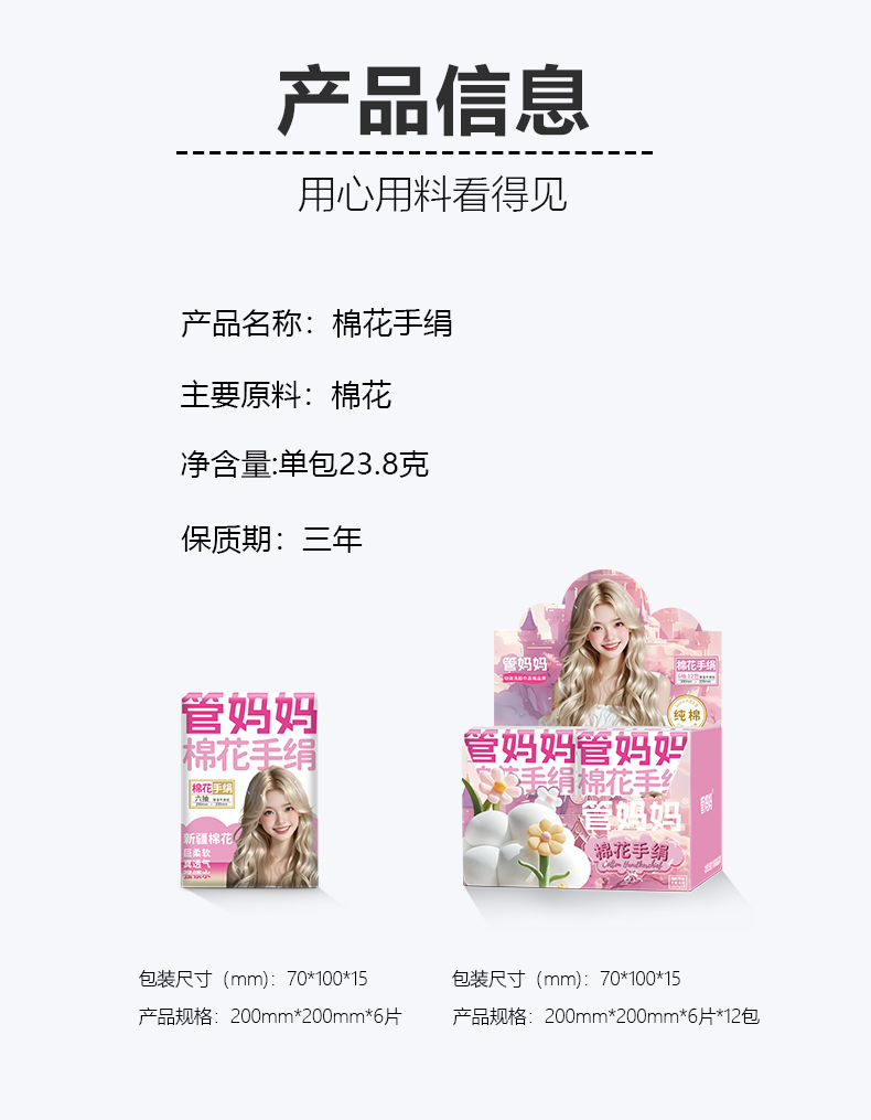 棉花手绢详情页1 (16).jpg