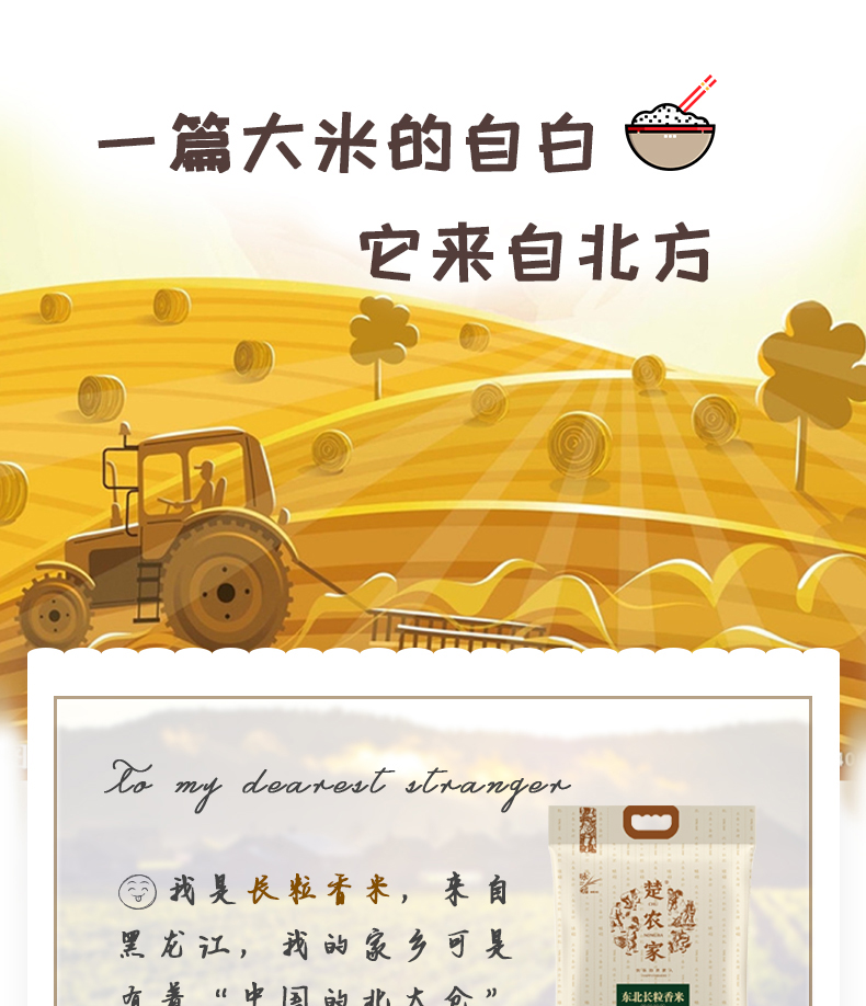 东北长粒香2021修改版_01.jpg