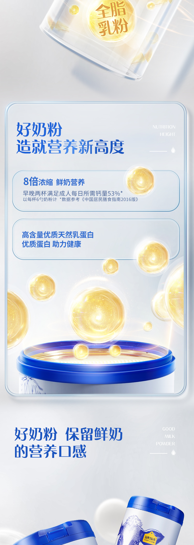 全脂奶粉详情页_02.jpg
