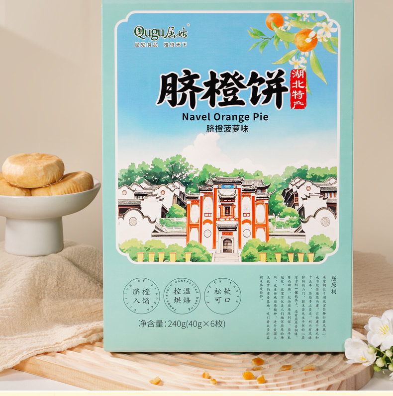湖北特产菠萝味脐橙饼_02.jpg