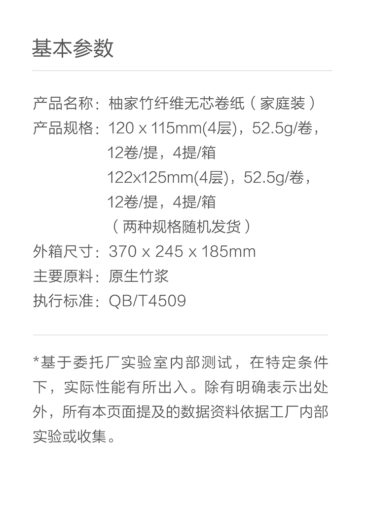 柚家本色无芯卷纸-家庭装_10.jpg