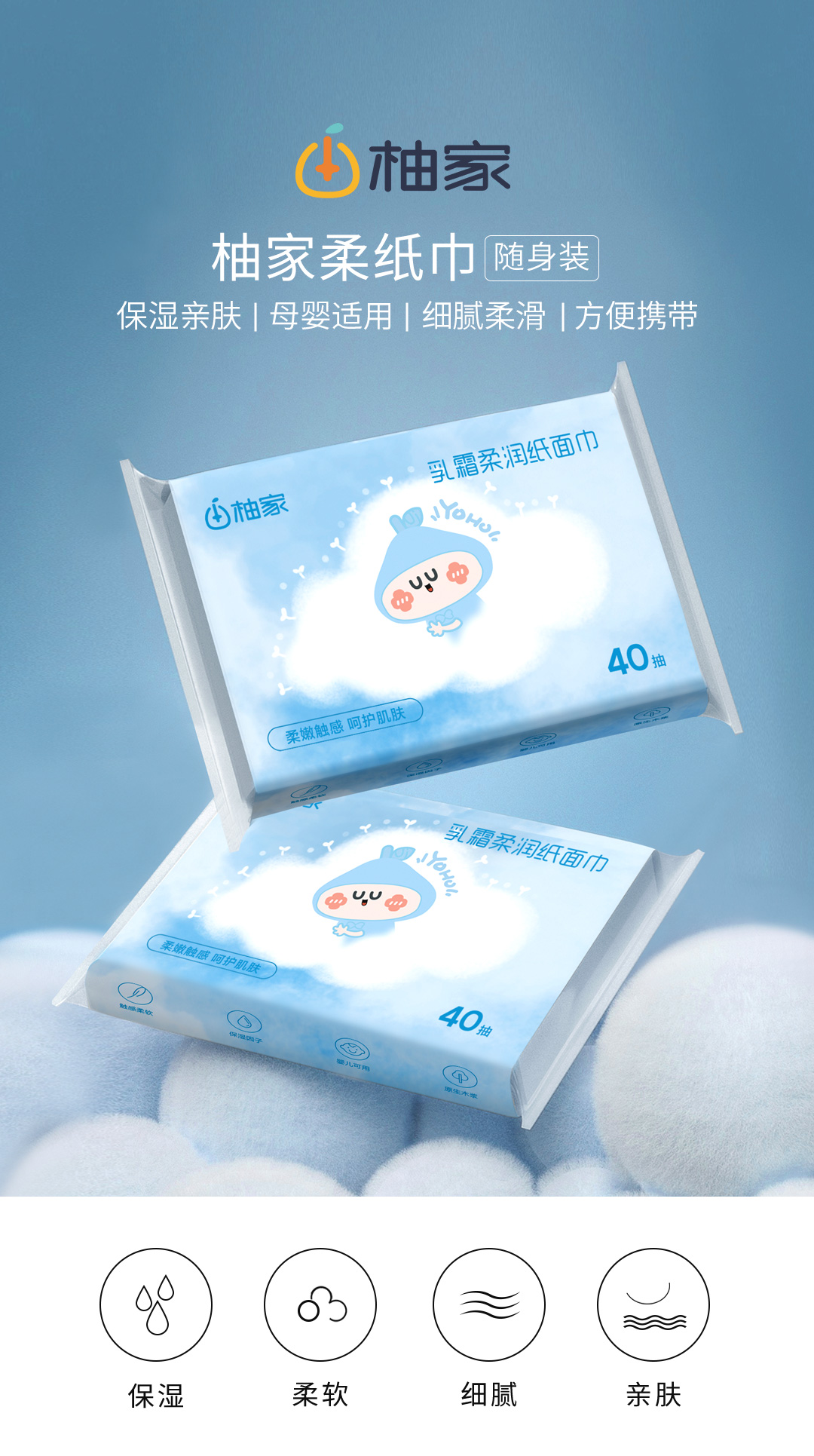 (170466)柚家柔纸巾5包_箱-2024-12-3_01.jpg