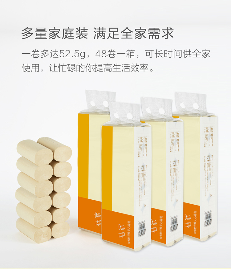 柚家本色无芯卷纸-家庭装_08.jpg