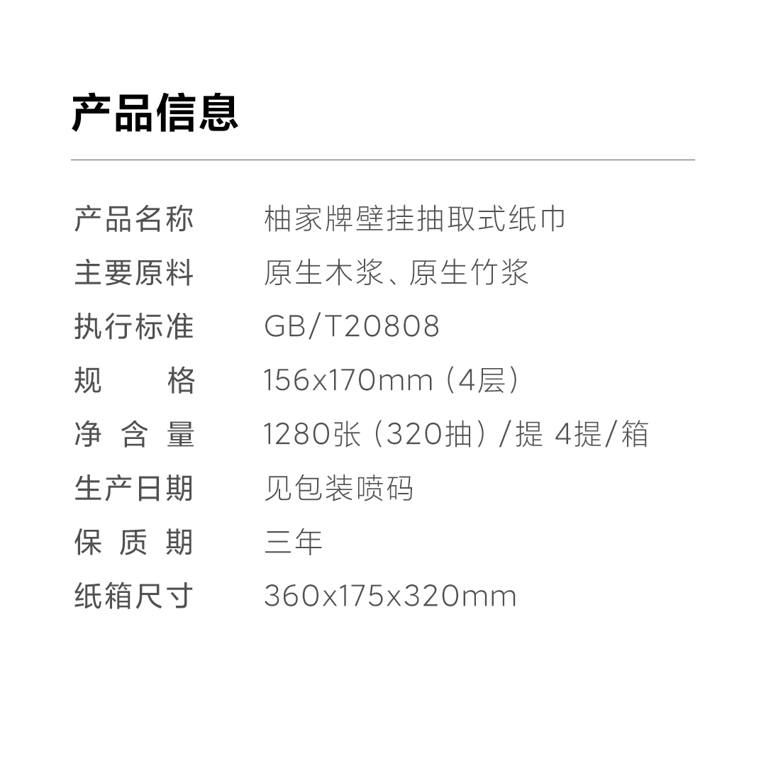 柚家壁挂抽取式纸巾详情页(渝成版)_16.jpg