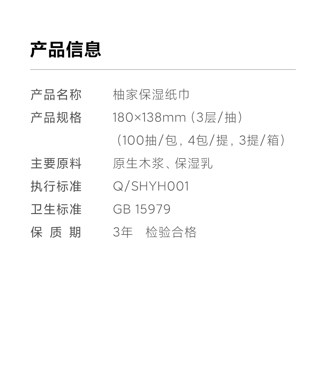 柚家保湿纸巾100抽详情页296500(12包_箱)-2024-12-3_14.jpg