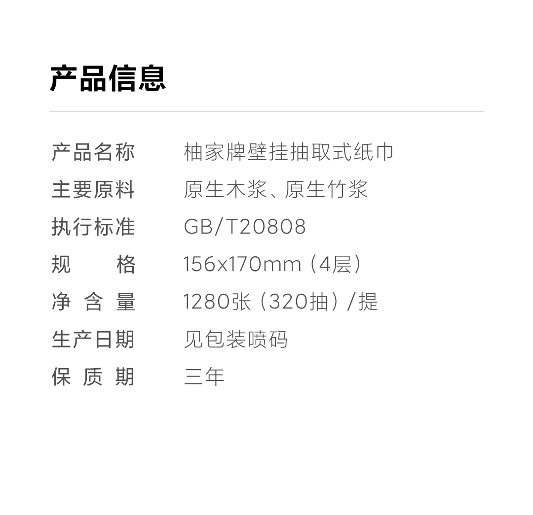 柚家壁挂抽取式纸巾一提装详情页(渝成版)_11.jpg