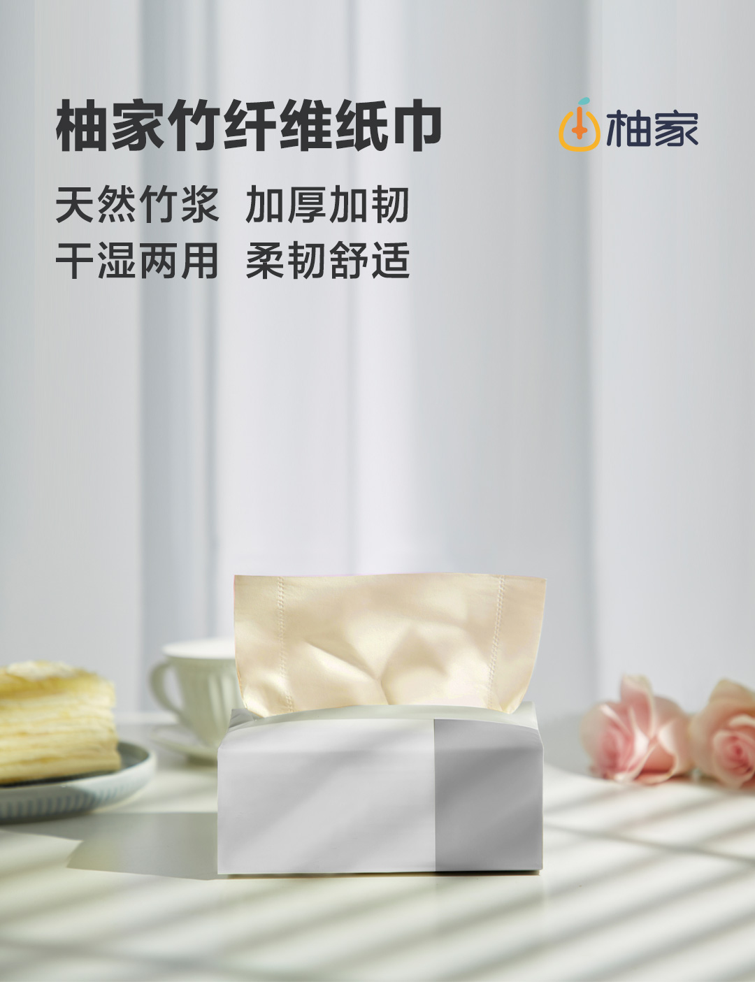 柚家竹纤维纸巾尊享版详情页18包_箱-66753(1提）_01.jpg