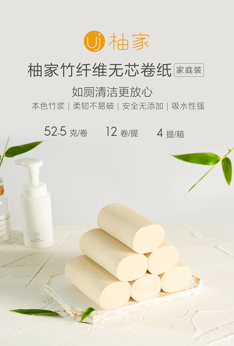 柚家本色无芯卷纸-家庭装_01.jpg