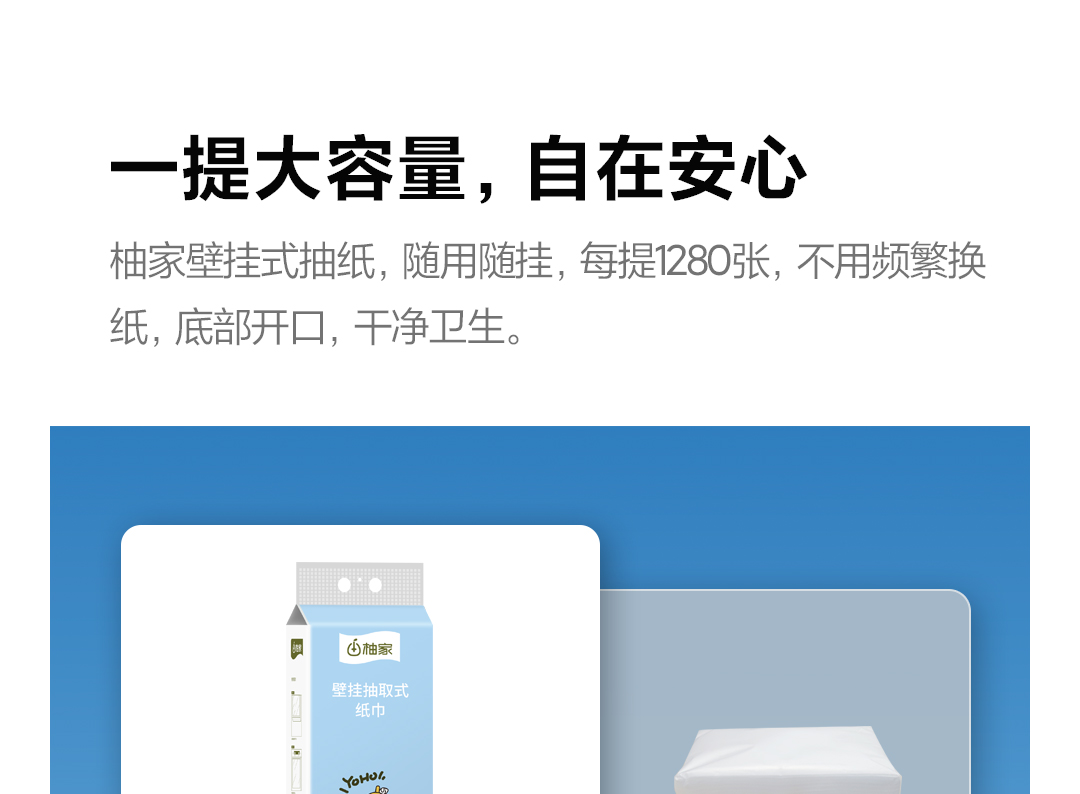 柚家壁挂抽取式纸巾详情页(渝成版)_03.jpg