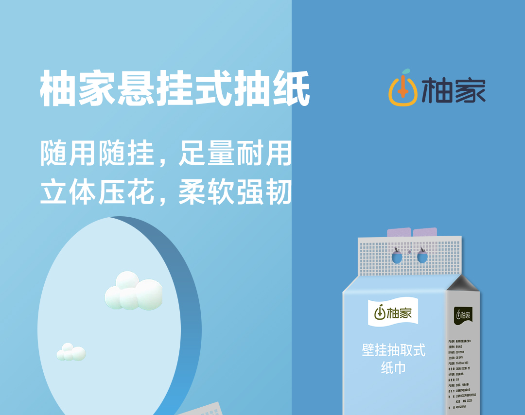 柚家壁挂抽取式纸巾详情页(渝成版)_01.jpg