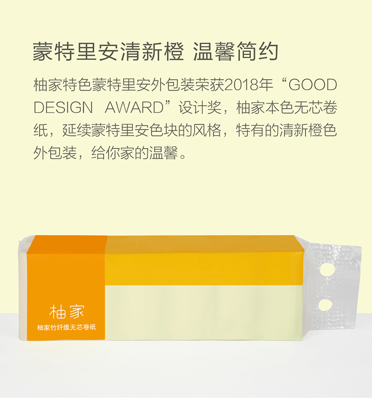 柚家本色无芯卷纸-家庭装_09.jpg