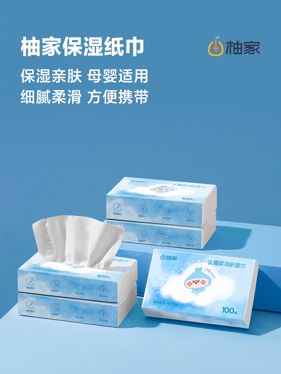 柚家保湿纸巾100抽详情页296500(12包_箱)-2024-12-3_01.jpg