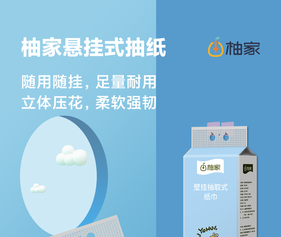 柚家壁挂抽取式纸巾一提装详情页(渝成版)_01.jpg
