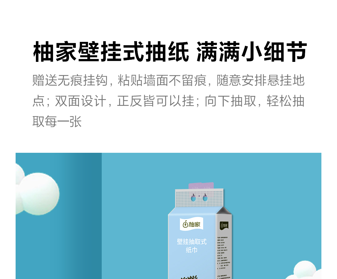 柚家壁挂抽取式纸巾详情页(渝成版)_07.jpg