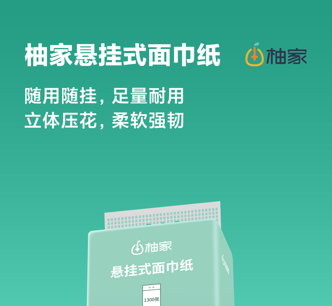 柚家悬挂式面巾纸--515595-2025-4-7_01.jpg