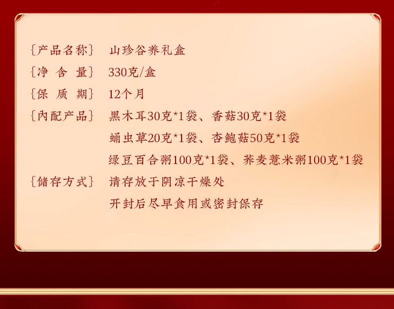 山珍谷养礼盒330g_06.jpg