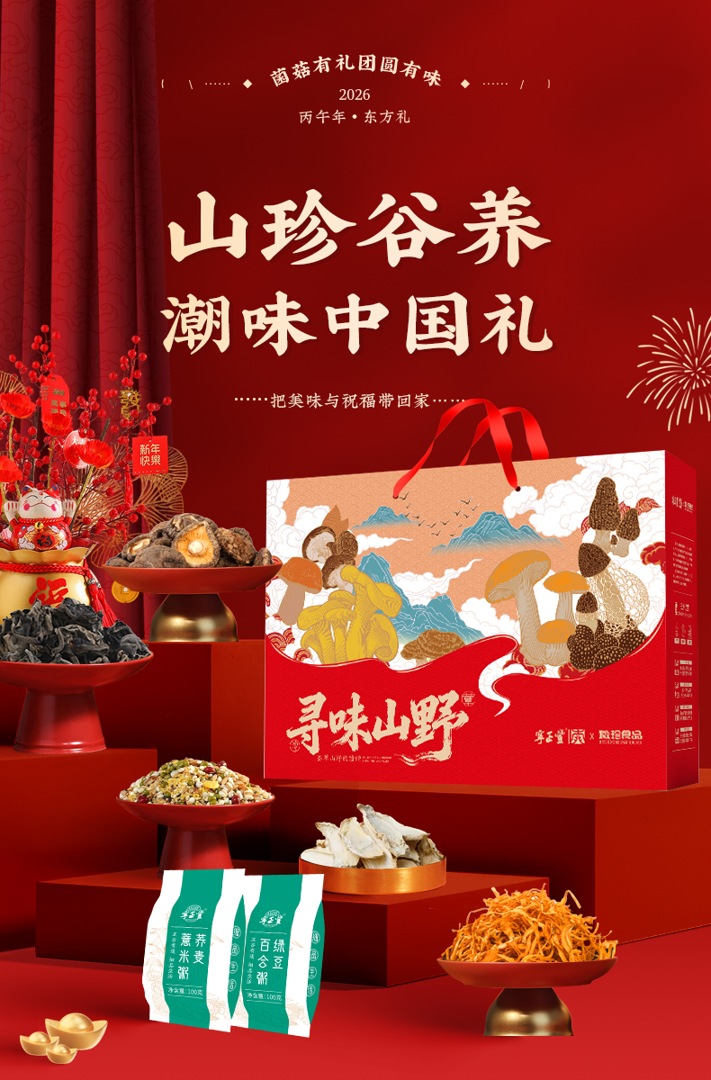 山珍谷养礼盒330g_01.jpg