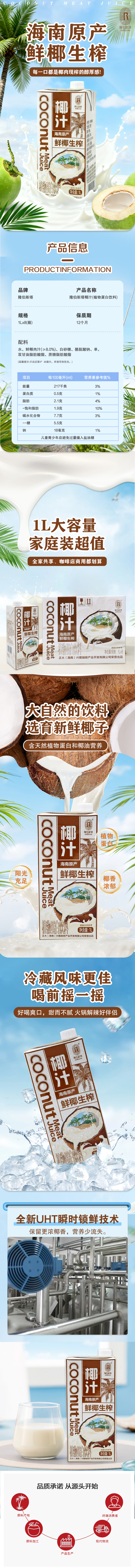 隆伯斯塔椰汁详情页.jpg